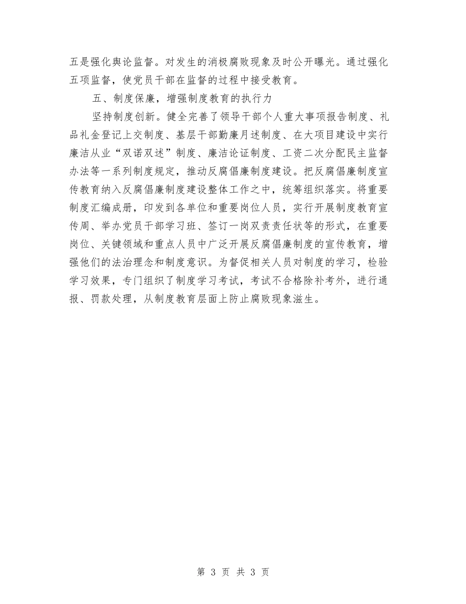 煤矿干部廉洁业教育经验方法_第3页