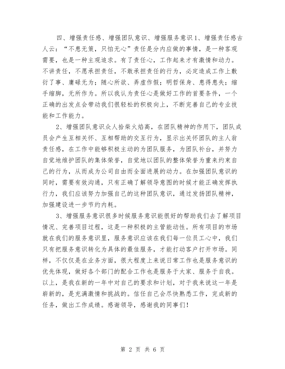 2024年个人年度计划与2024年个人成长工作计划汇编_第2页