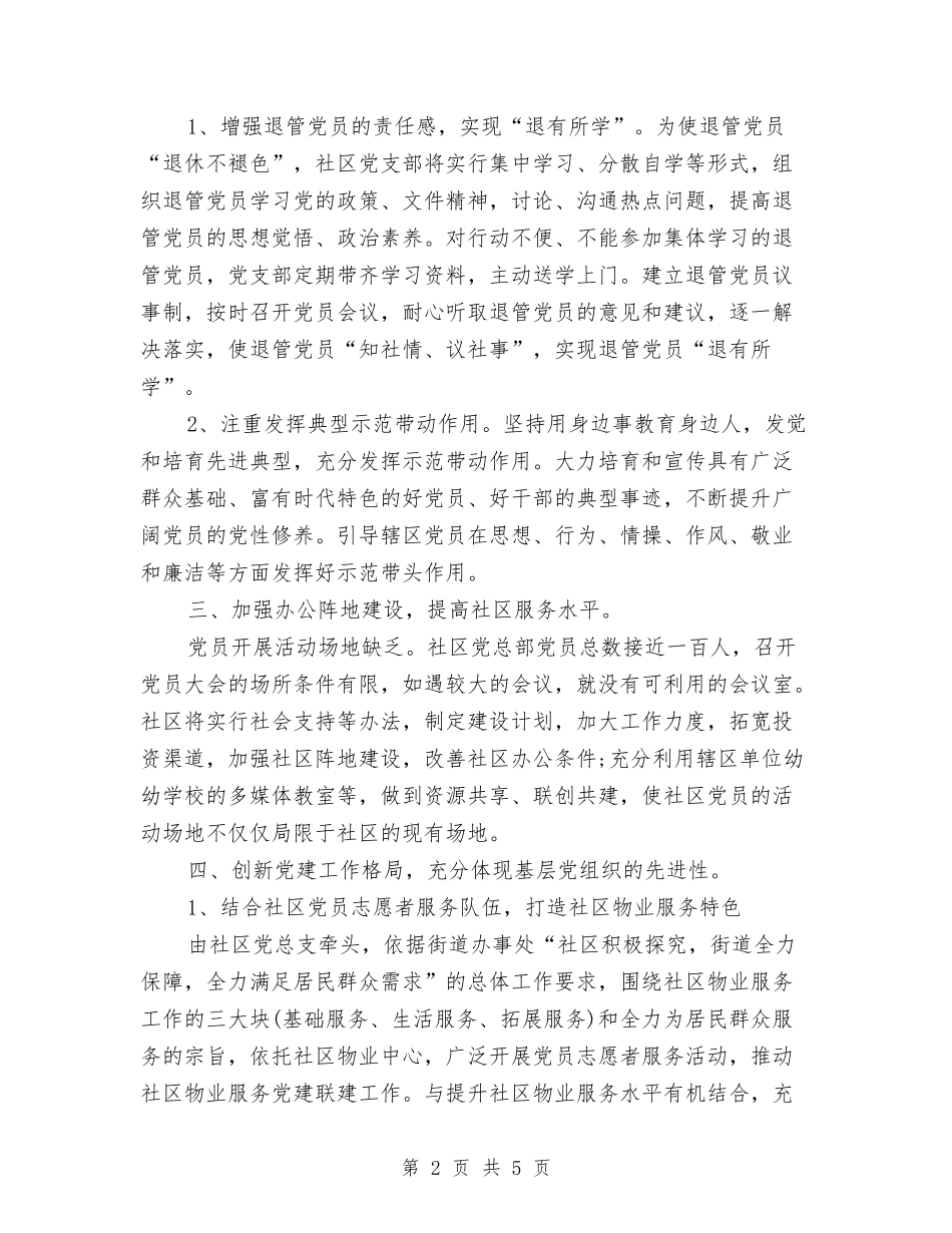 2024-2024党建工作计划表格与2024-2024年上半期团总支助理工作计划范文汇编_第2页