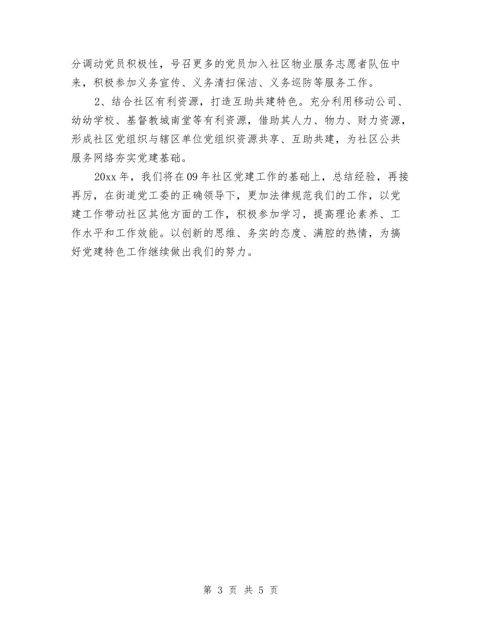 2024-2024党建工作计划表格与2024-2024年上半期团总支助理工作计划范文汇编_第3页