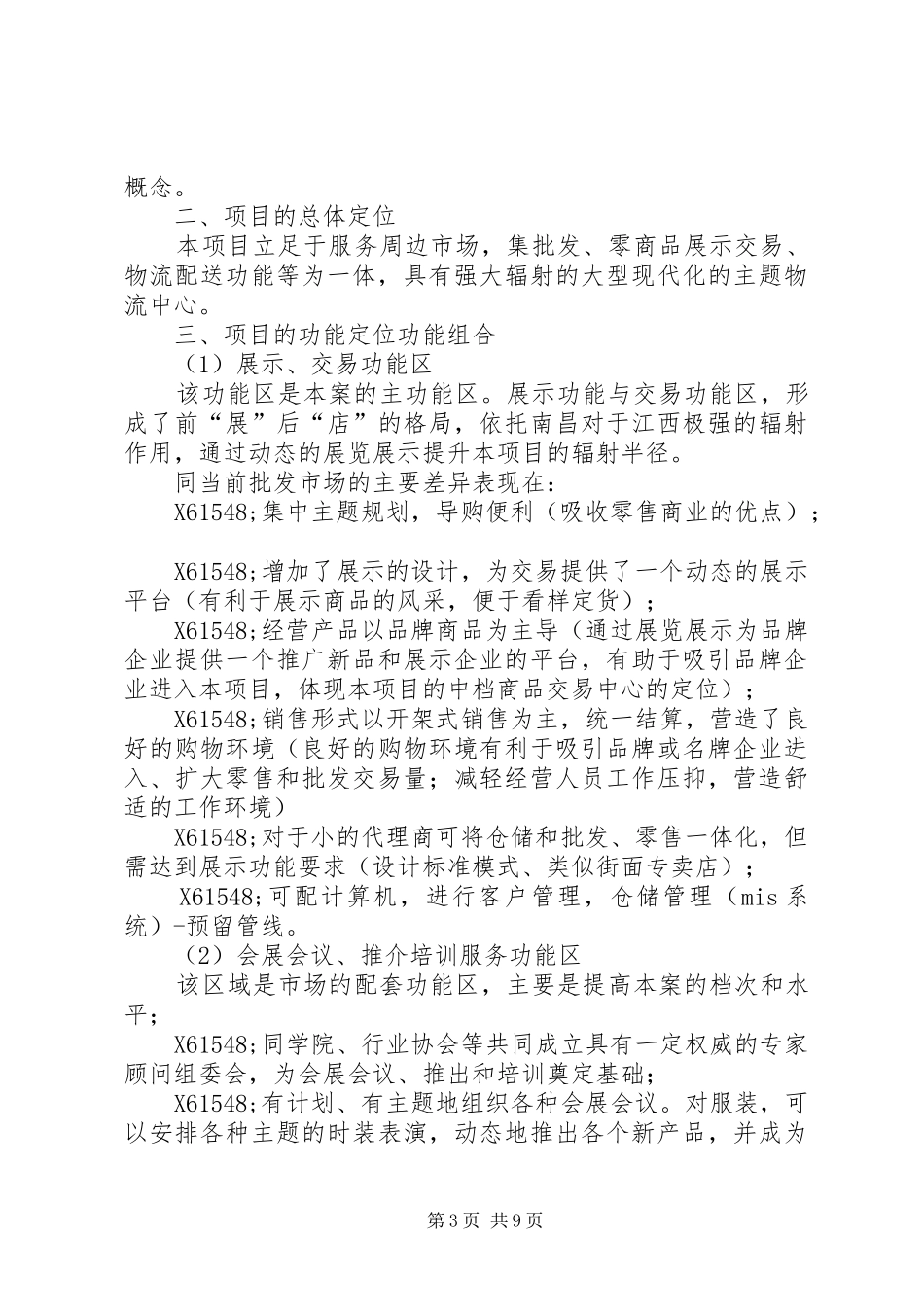 招商工作计划书_第3页