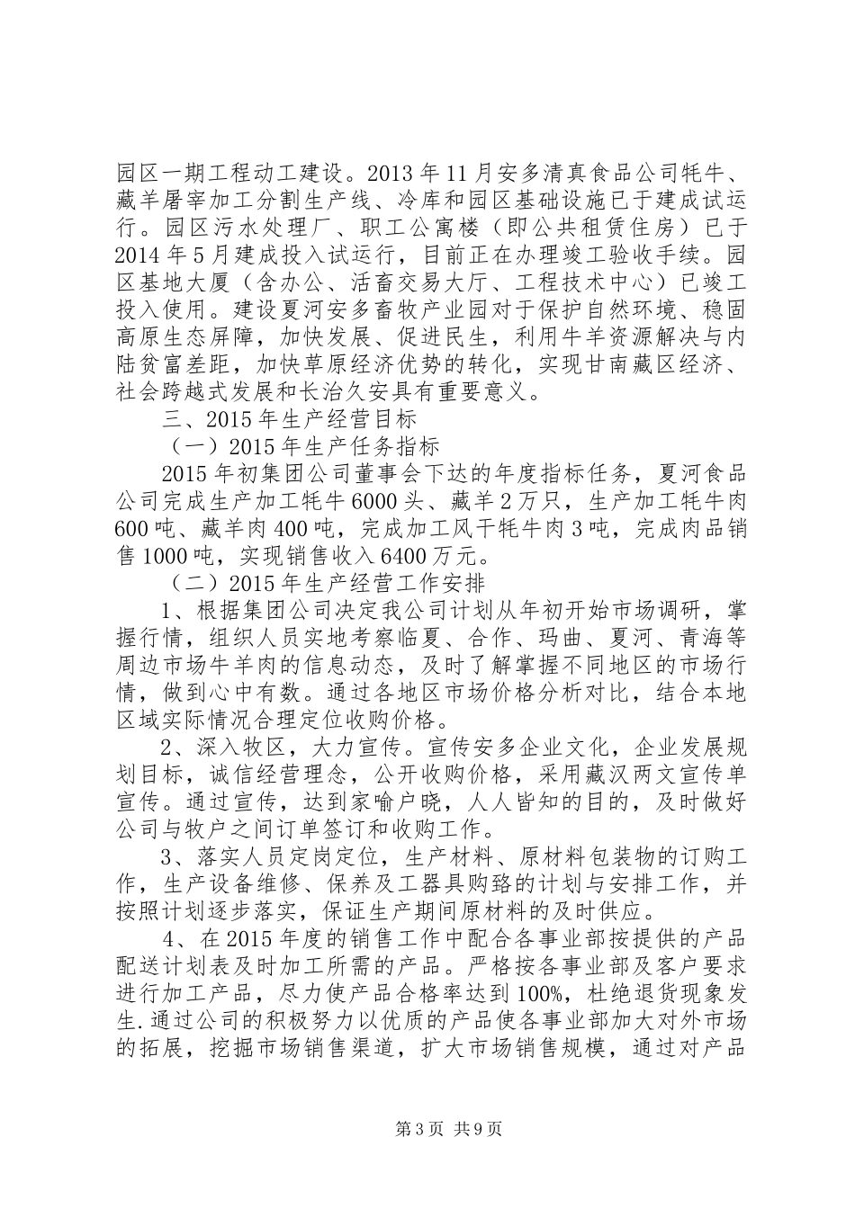 安多集团生产经营情况汇报省发改调研1 _第3页