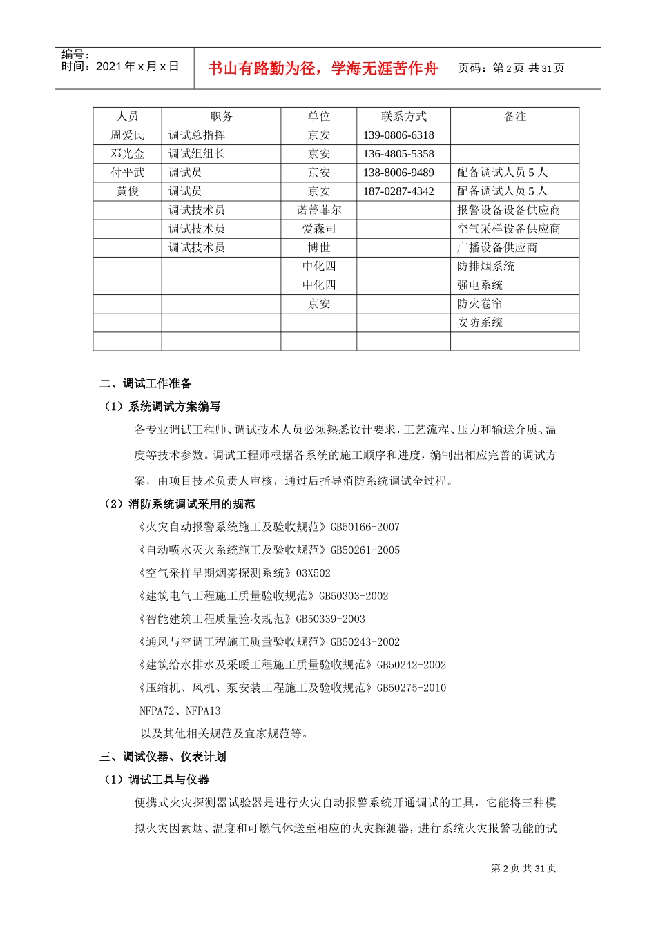 消防系统调试及试运行方案0902(DOC30页)_第2页