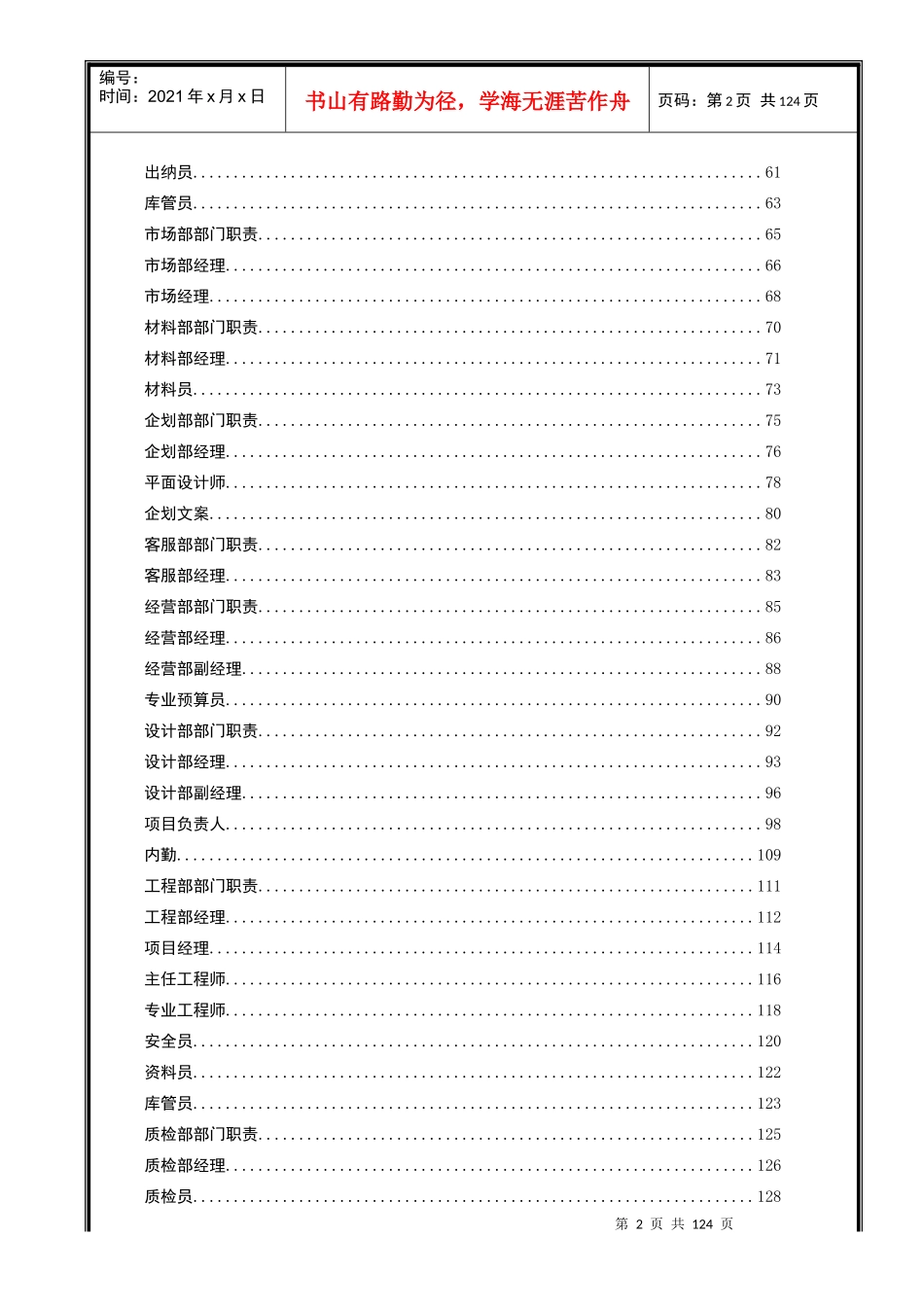 最新岗位职责(金茜)XXXX1214_第2页