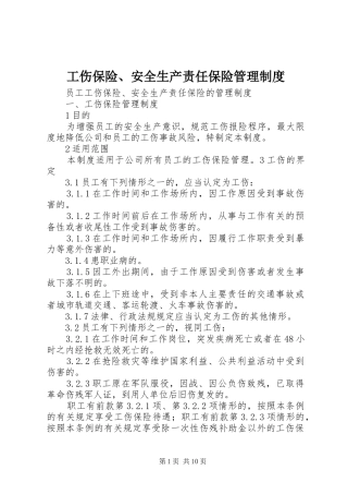 工伤保险、安全生产责任保险管理规章制度 