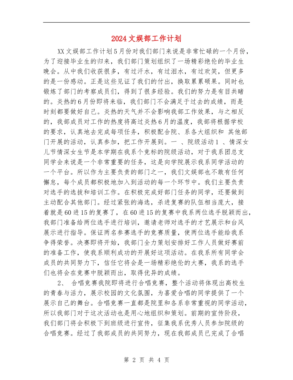 2024文娱部工作计划_第2页