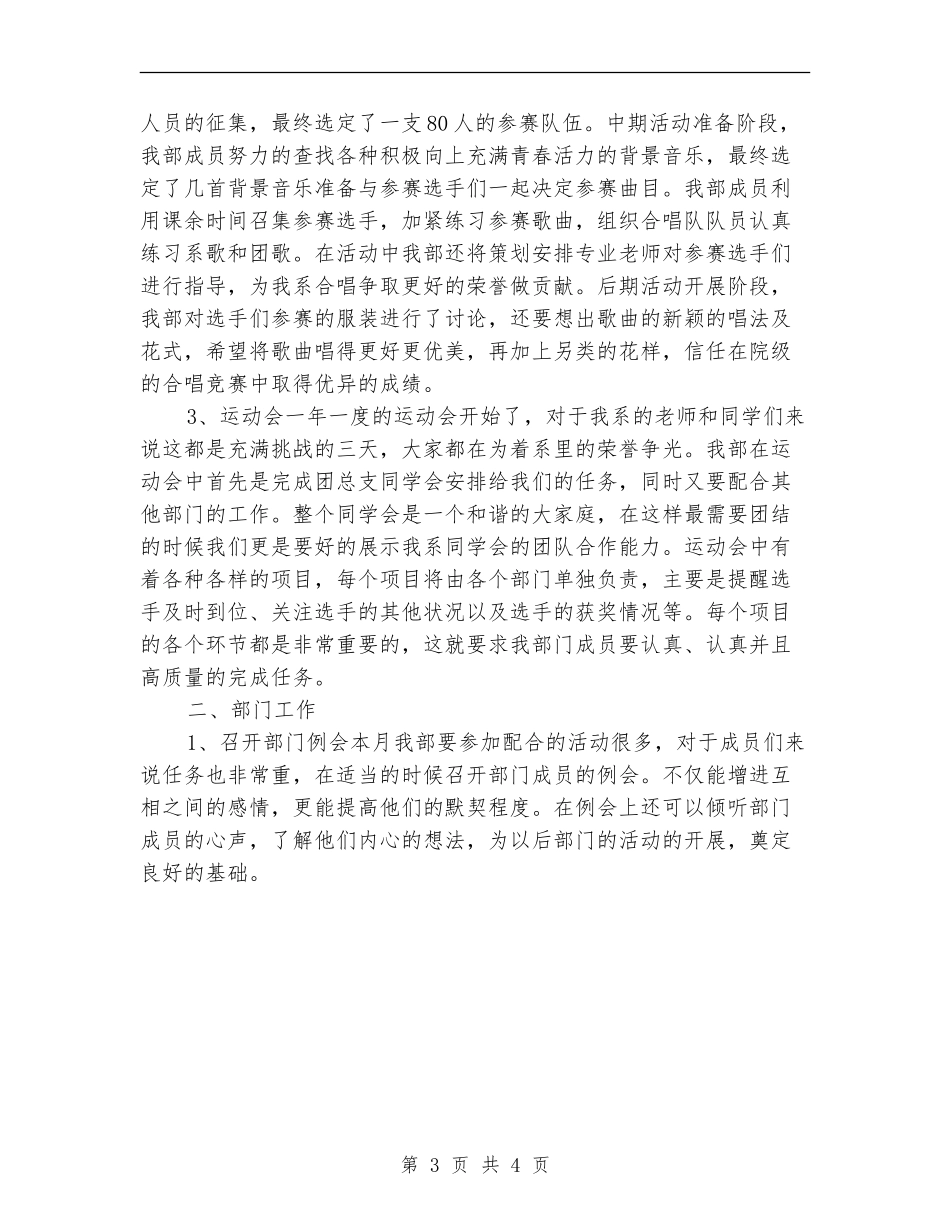 2024文娱部工作计划_第3页