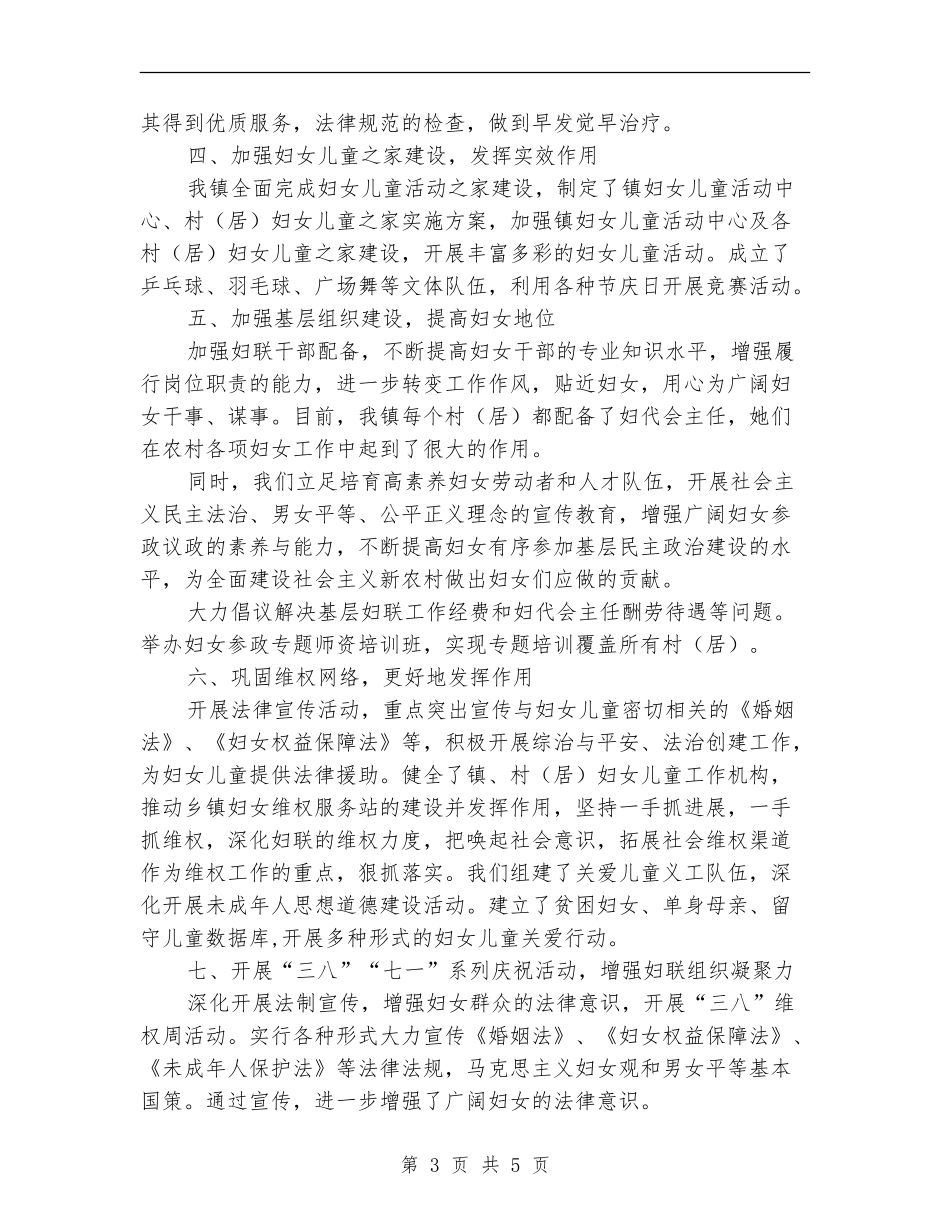 妇联工作总结和工作安排_第3页