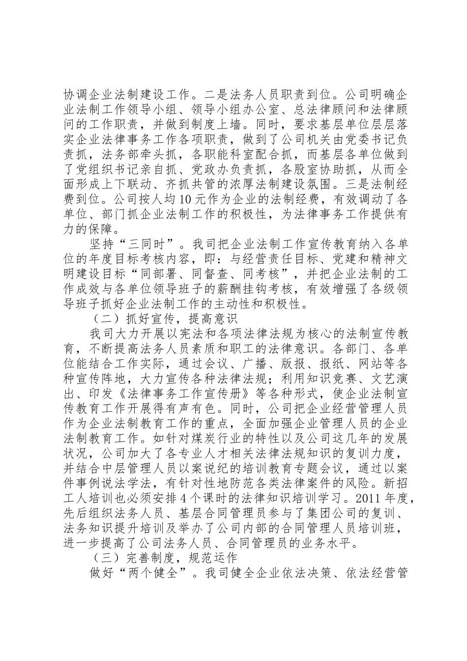 扎实推进企业总法律顾问规章制度建设 _第2页