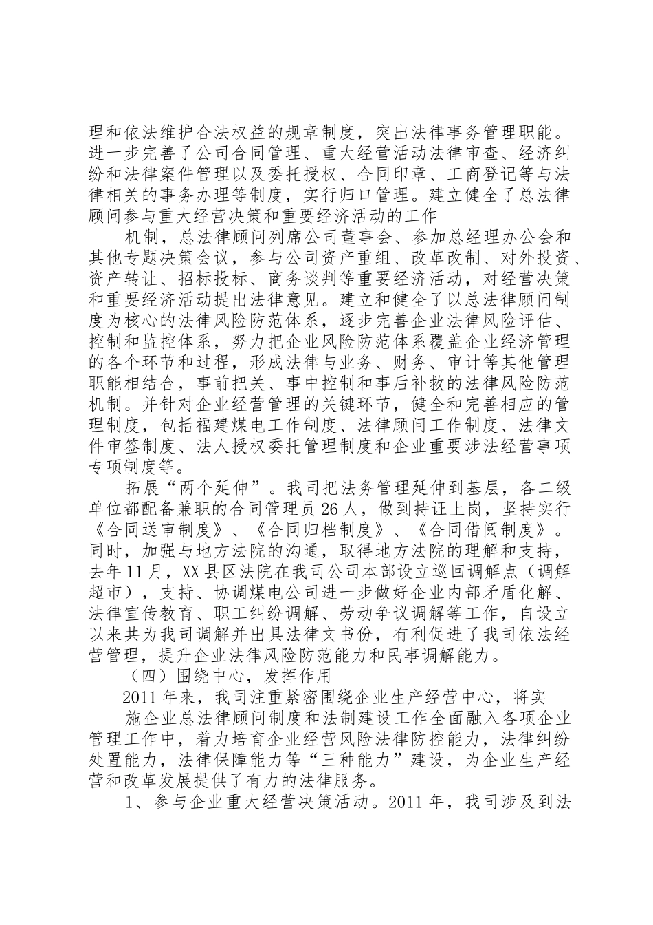 扎实推进企业总法律顾问规章制度建设 _第3页