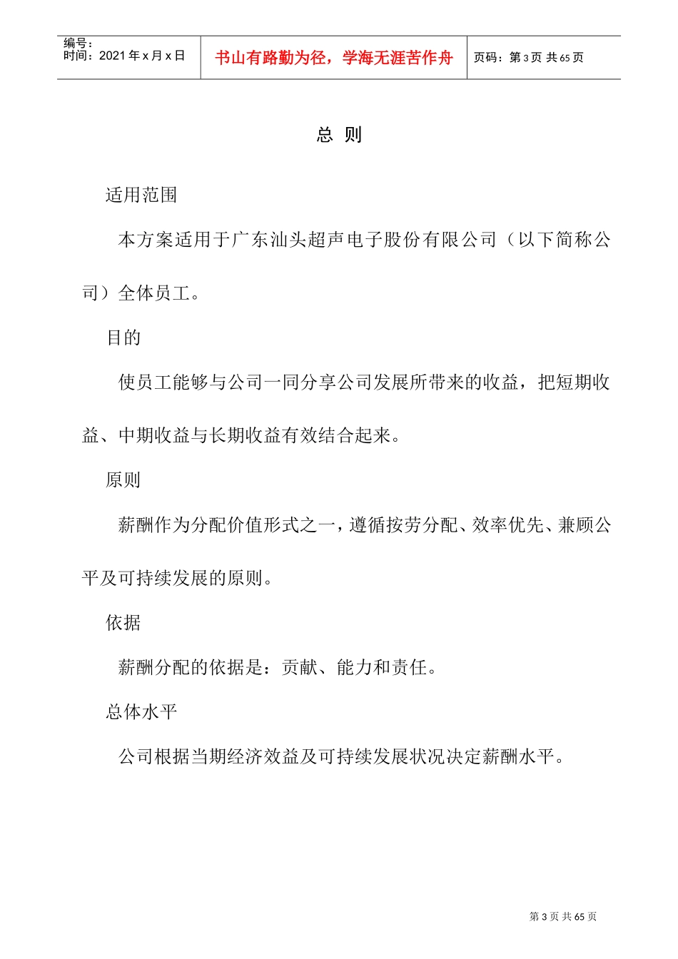 某某公司薪酬体系结构的设计_第3页