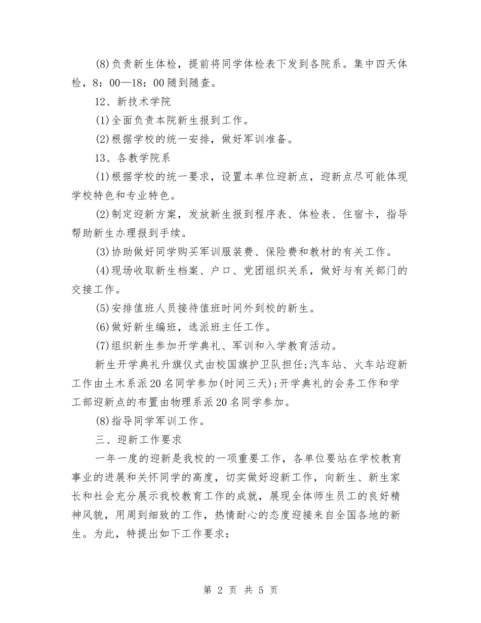 2024年下半年工作计划新选与2024年下半年工作计划最新汇编_第2页