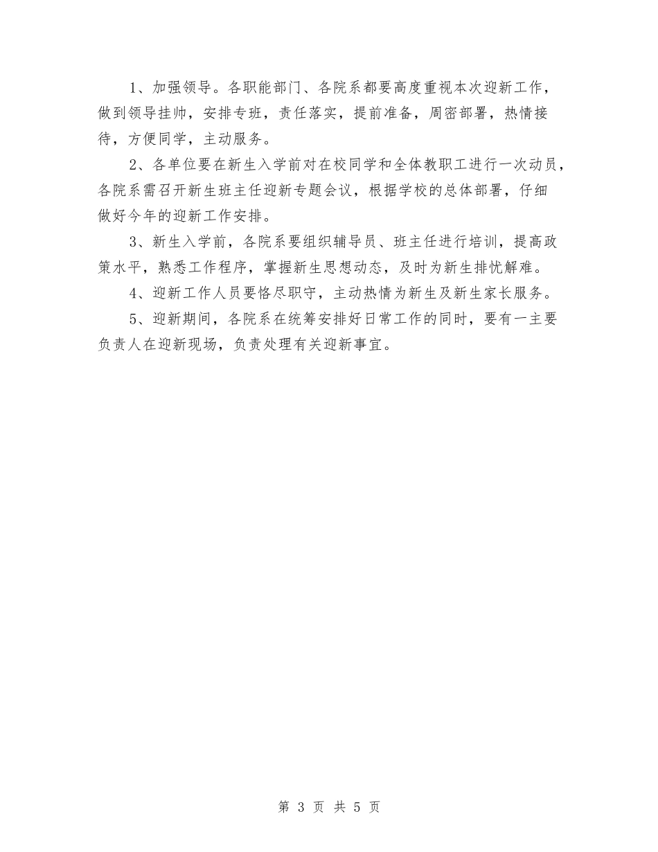 2024年下半年工作计划新选与2024年下半年工作计划最新汇编_第3页