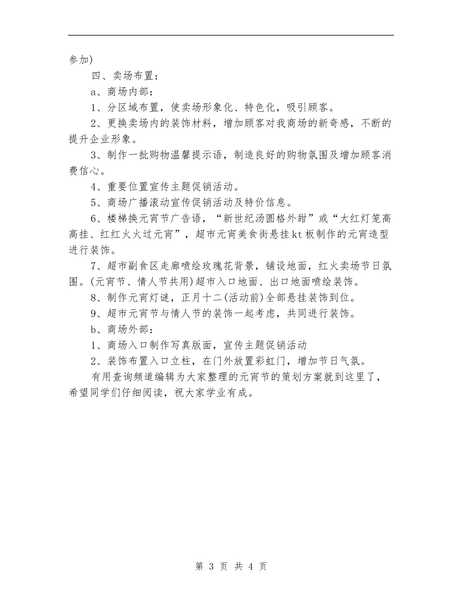 2024年元宵节的策划方案_第3页