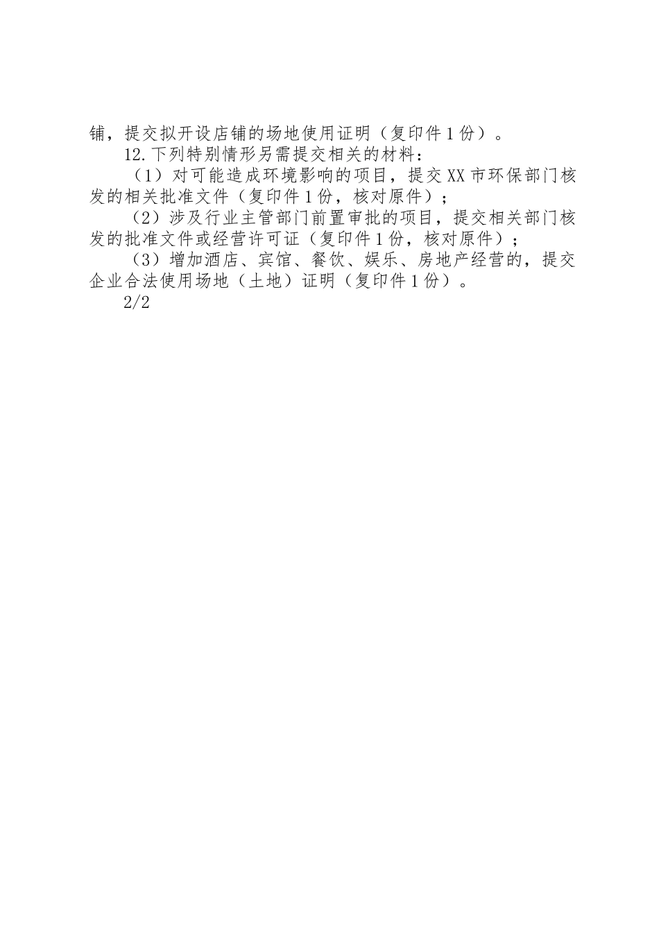 变更生产范围的材料要求_第2页