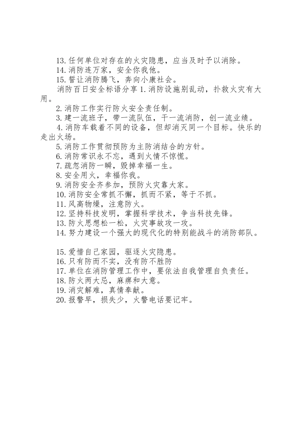 消防百日安全标语集锦_第2页