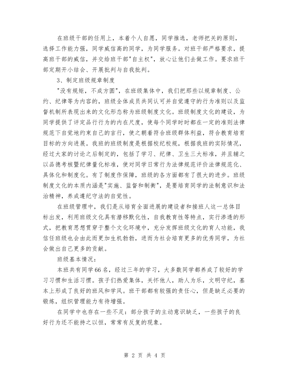 四年级班级文化建设方案_第2页