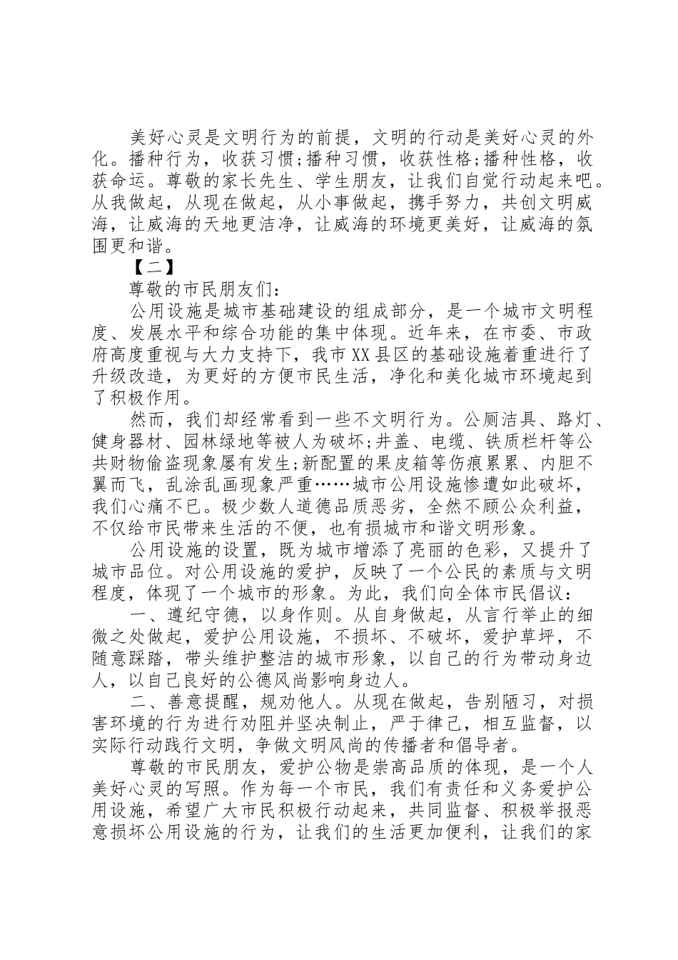 爱护公共设施的倡议书范文_第2页