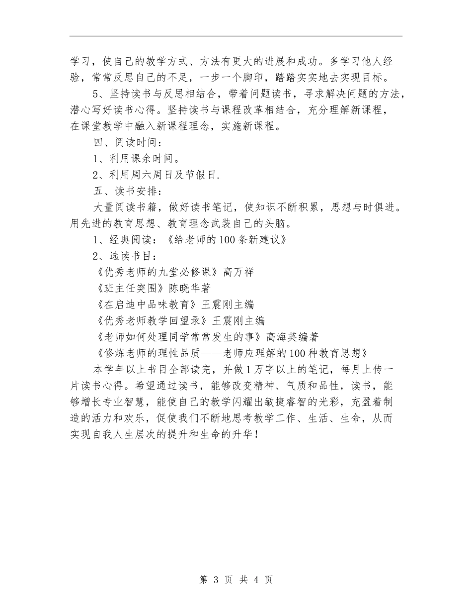 优秀读书学习活动计划_第3页