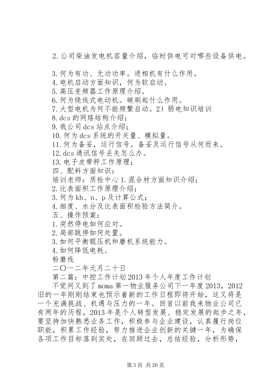 中控培训计划[5篇范文]_第3页