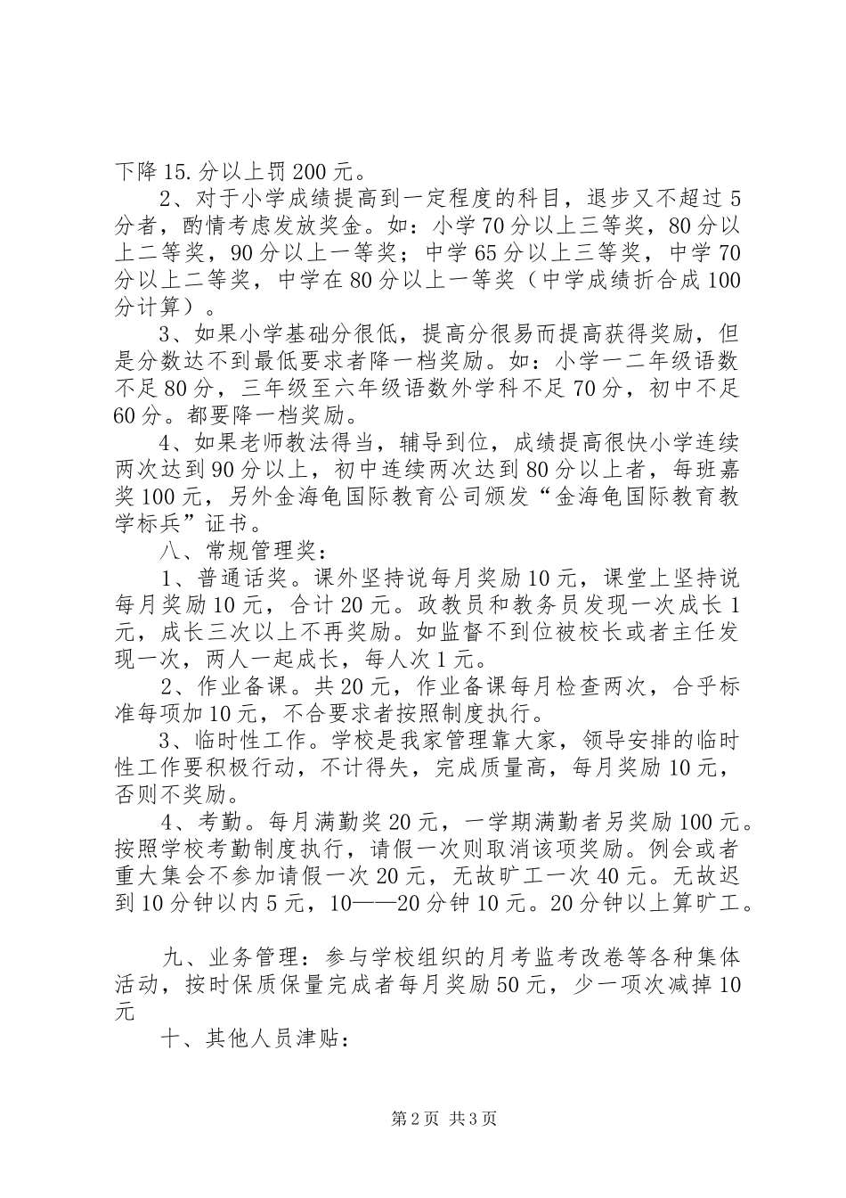 学校工资规章制度标准 _第2页