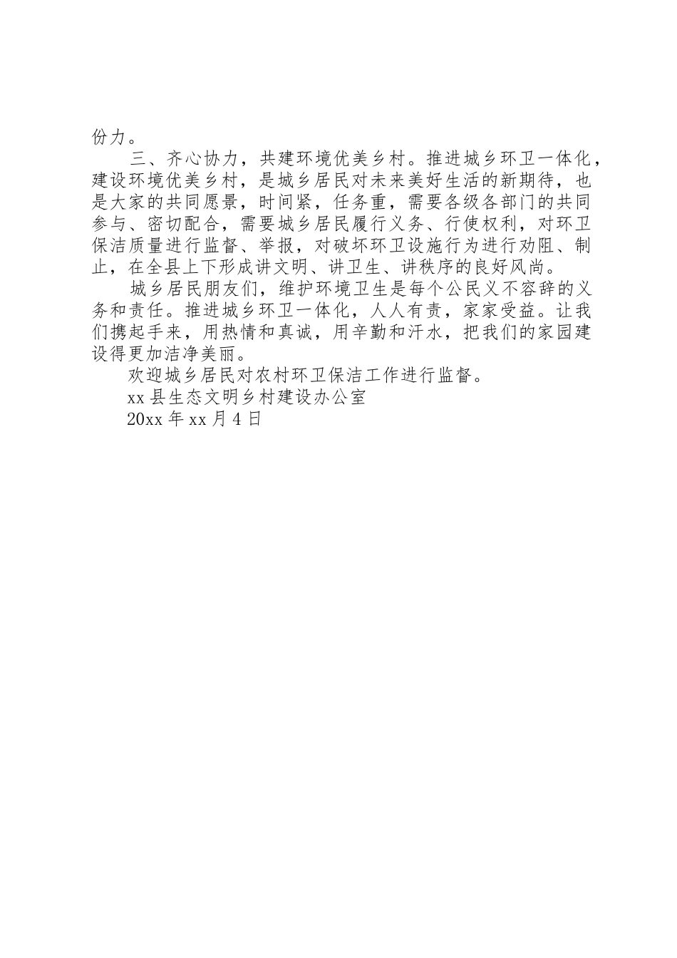 共建美好家园的倡议书范文_第2页