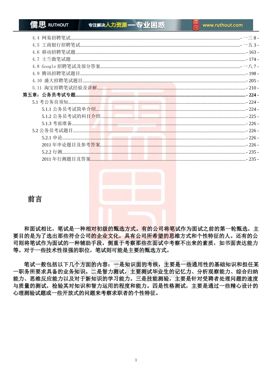 招聘笔试指南_第2页