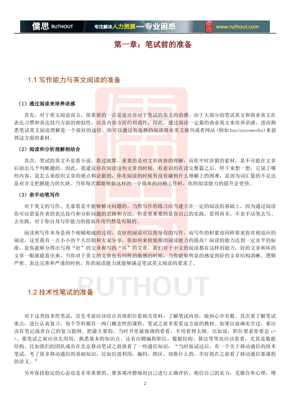 招聘笔试指南_第3页