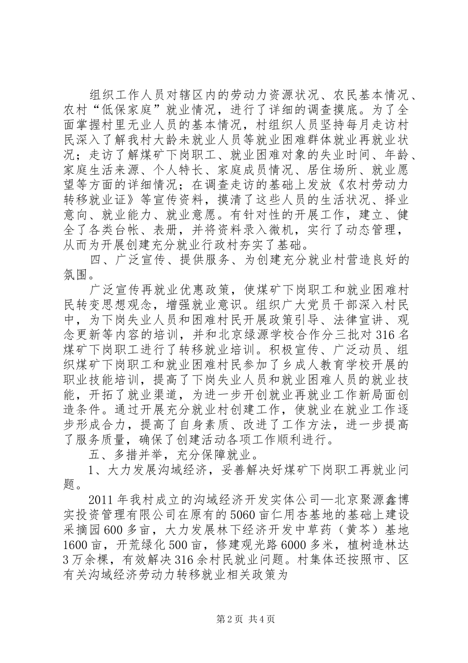 霞云岭乡四马台村新农村建设情况汇报 _第2页