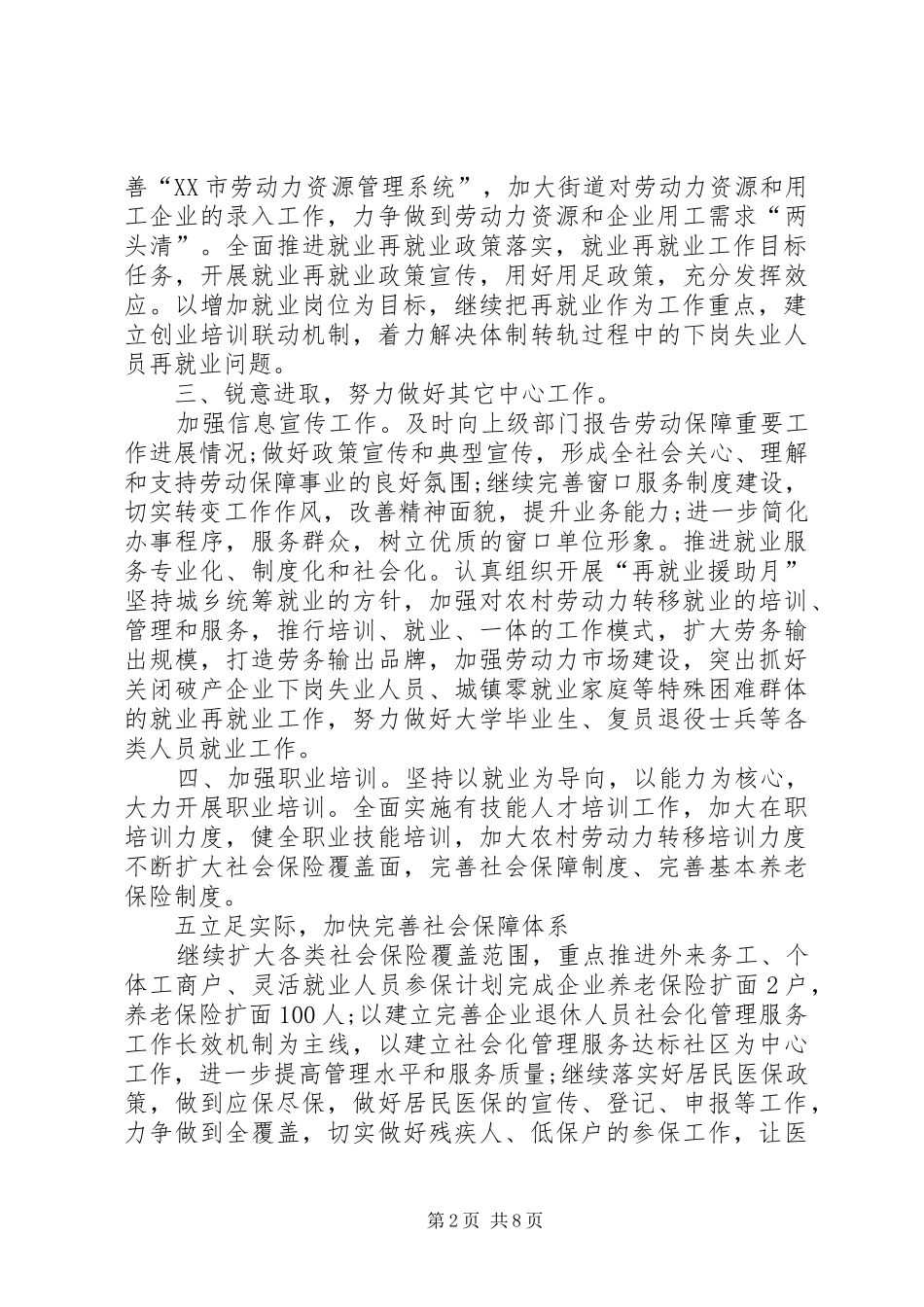 劳动保障工作计划20XX年_第2页