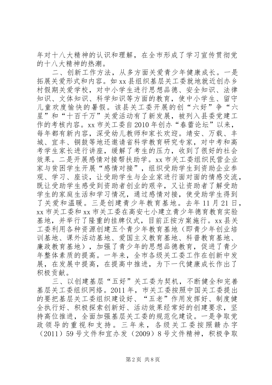 市关工委工作汇报 _第2页