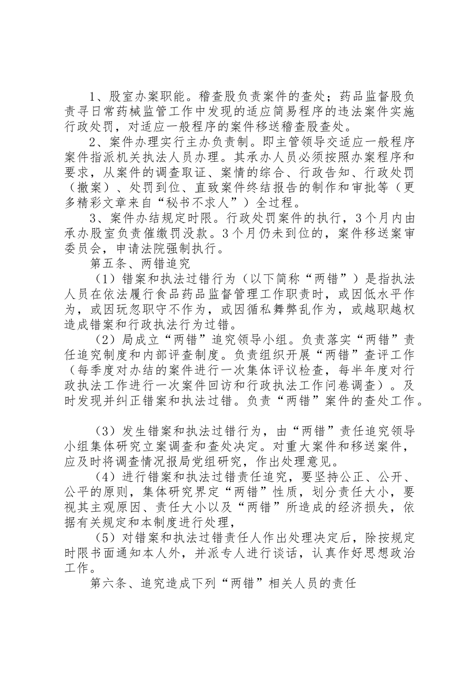 药监局行政监督与责任追究管理规章制度_第2页