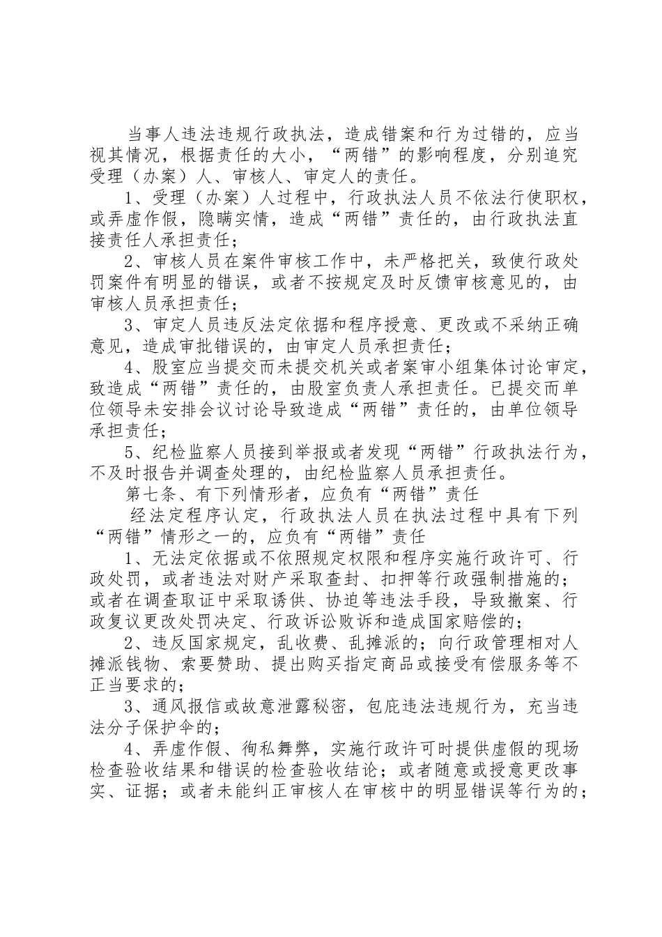 药监局行政监督与责任追究管理规章制度_第3页