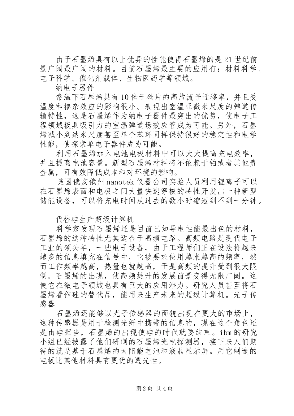 石墨烯量子点调研报告 _第2页