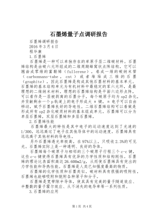 石墨烯量子点调研报告 