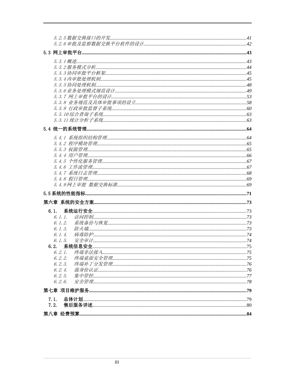 行政许可网上审批与监测平台总体建设方案_第3页