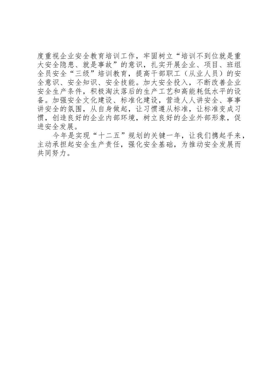 企业部门安全生产倡议书范文_第2页