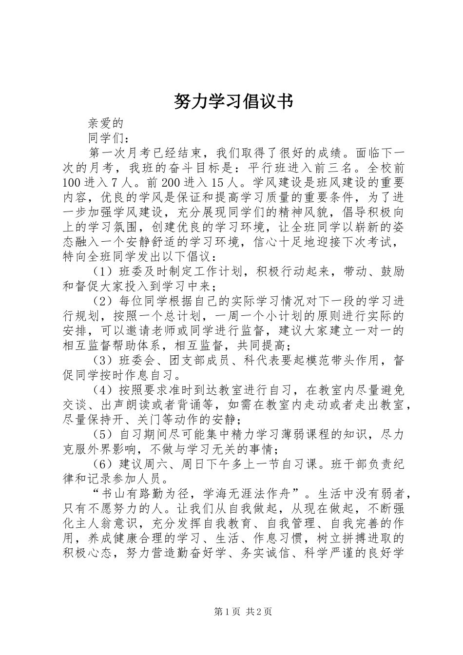 努力学习倡议书范文_第1页