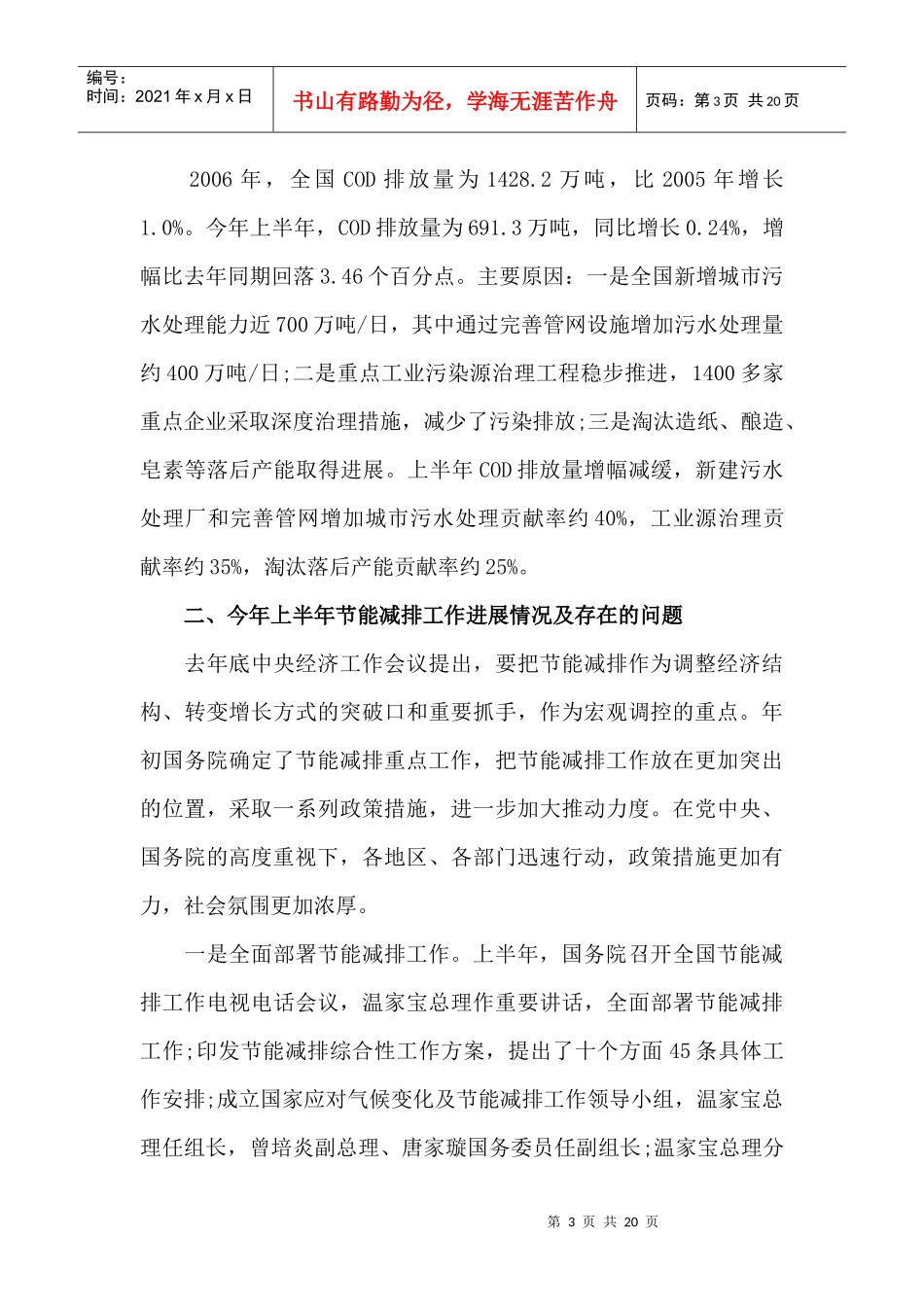 马凯在人大常务委员会第二十九次会议上_第3页
