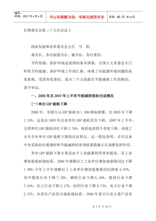马凯在人大常务委员会第二十九次会议上