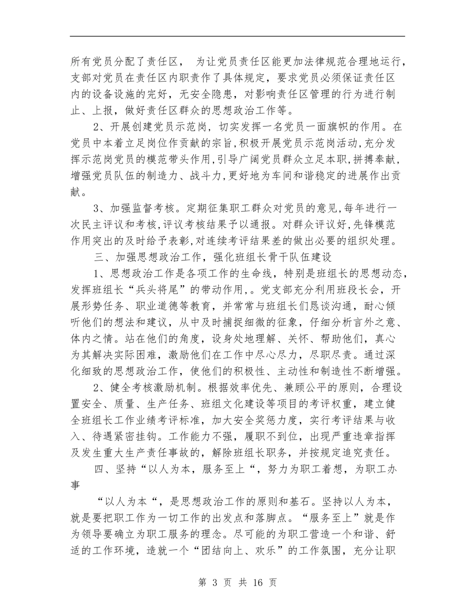 国企工厂党支部年终工作总结_第3页