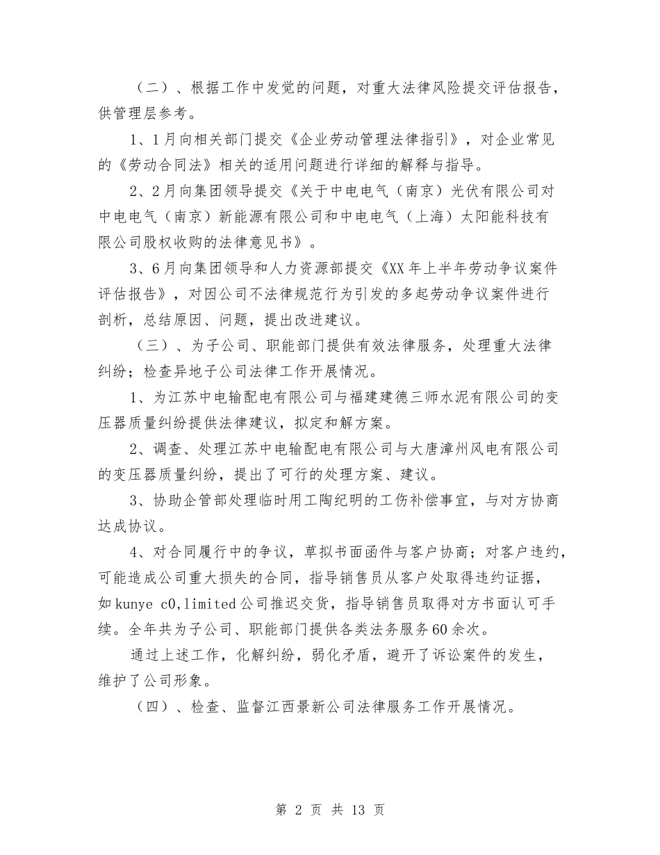 2024年法律事务部工作总结与2024年法律援助中心年度总结范文汇编_第2页