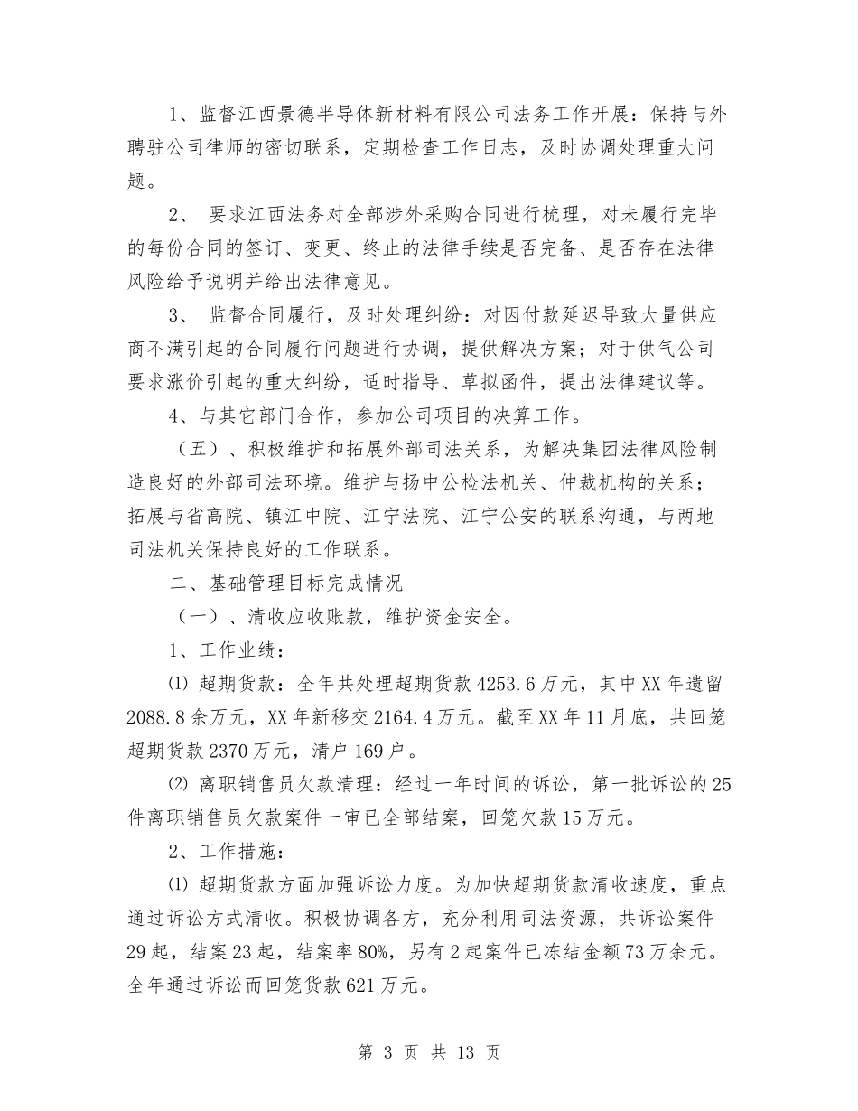 2024年法律事务部工作总结与2024年法律援助中心年度总结范文汇编_第3页