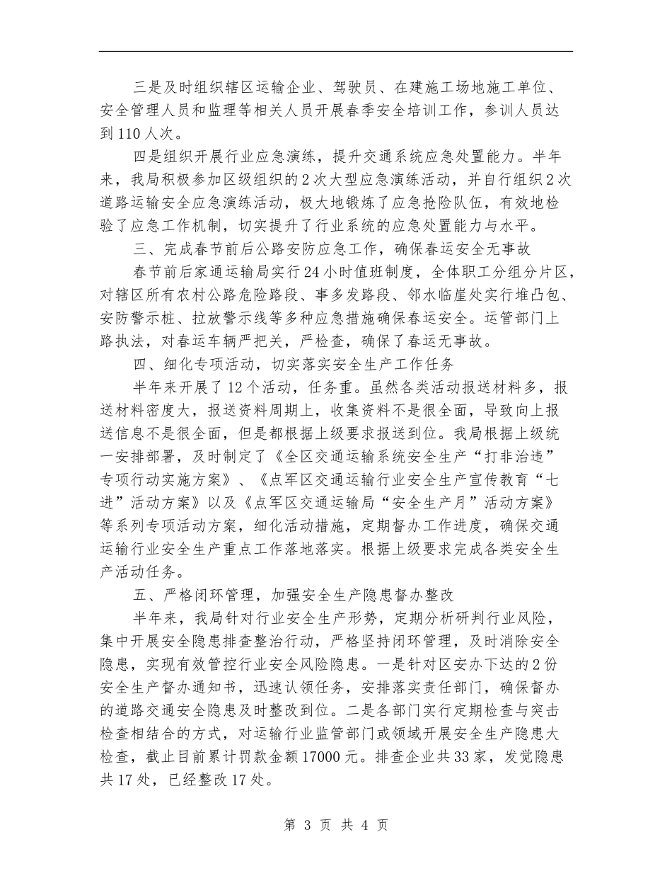 综合交通专委会工作述职报告_第3页