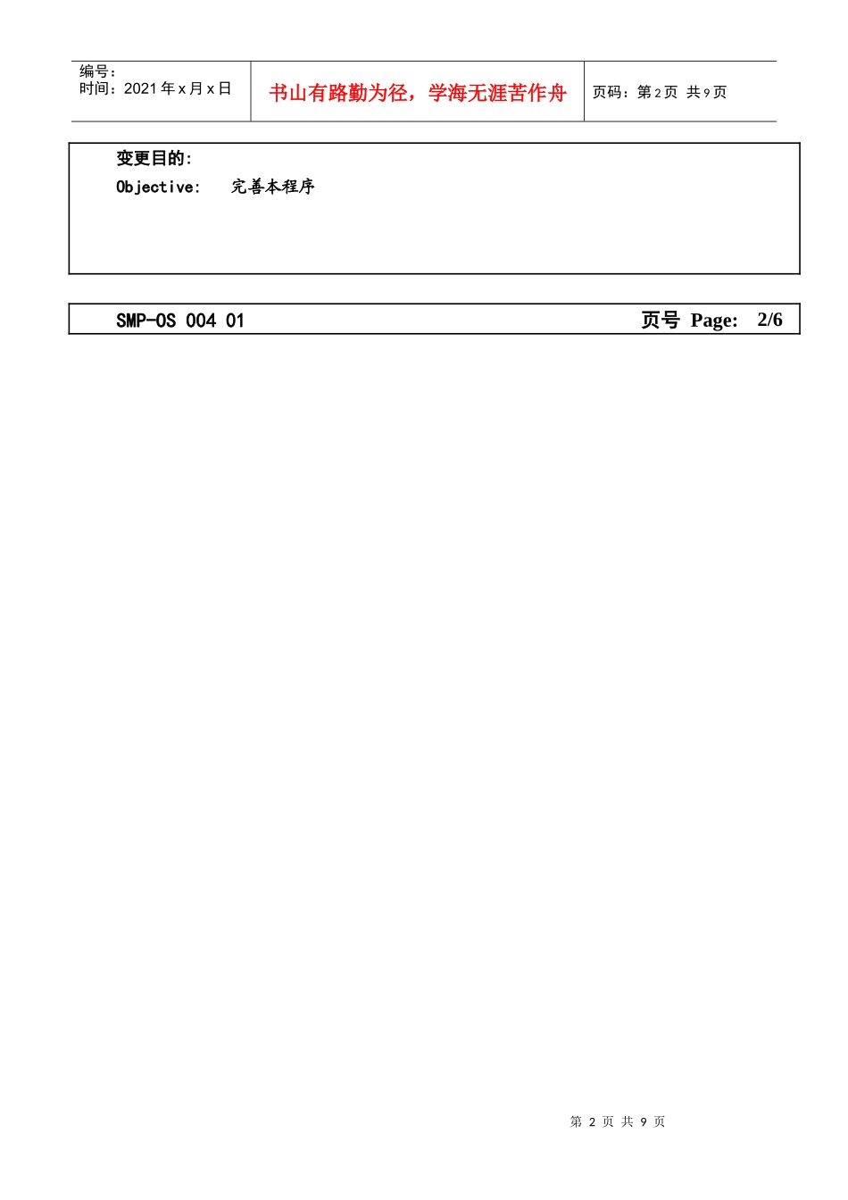 某大型生产企业行政后勤部及人员职责_第2页