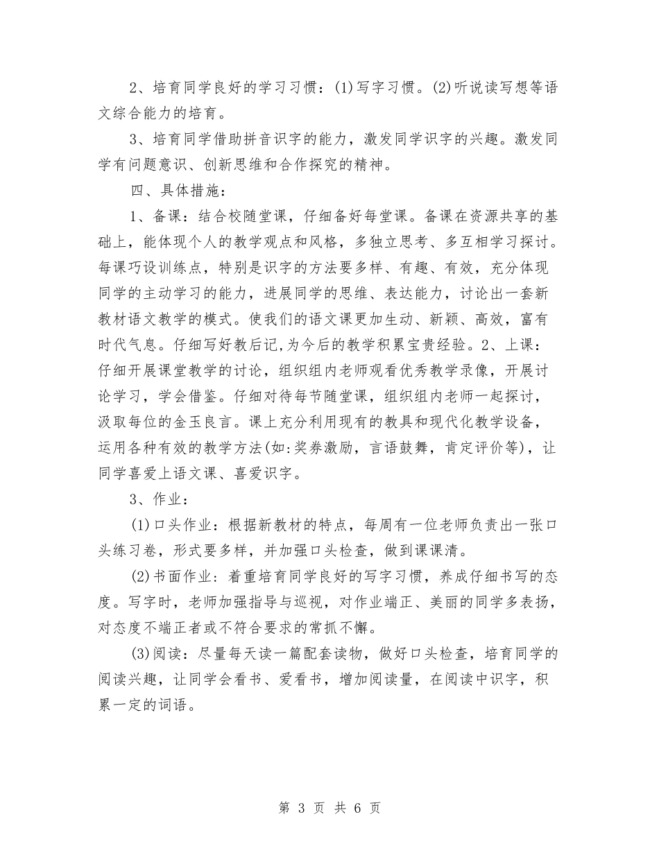 2024年语文备课组工作计划范文与2024年语文编辑试用期工作总结范文汇编_第3页