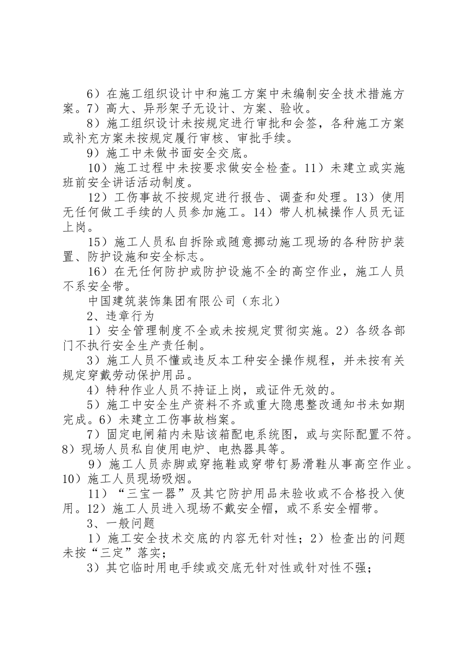 安全生产奖罚规章制度_1 _第2页