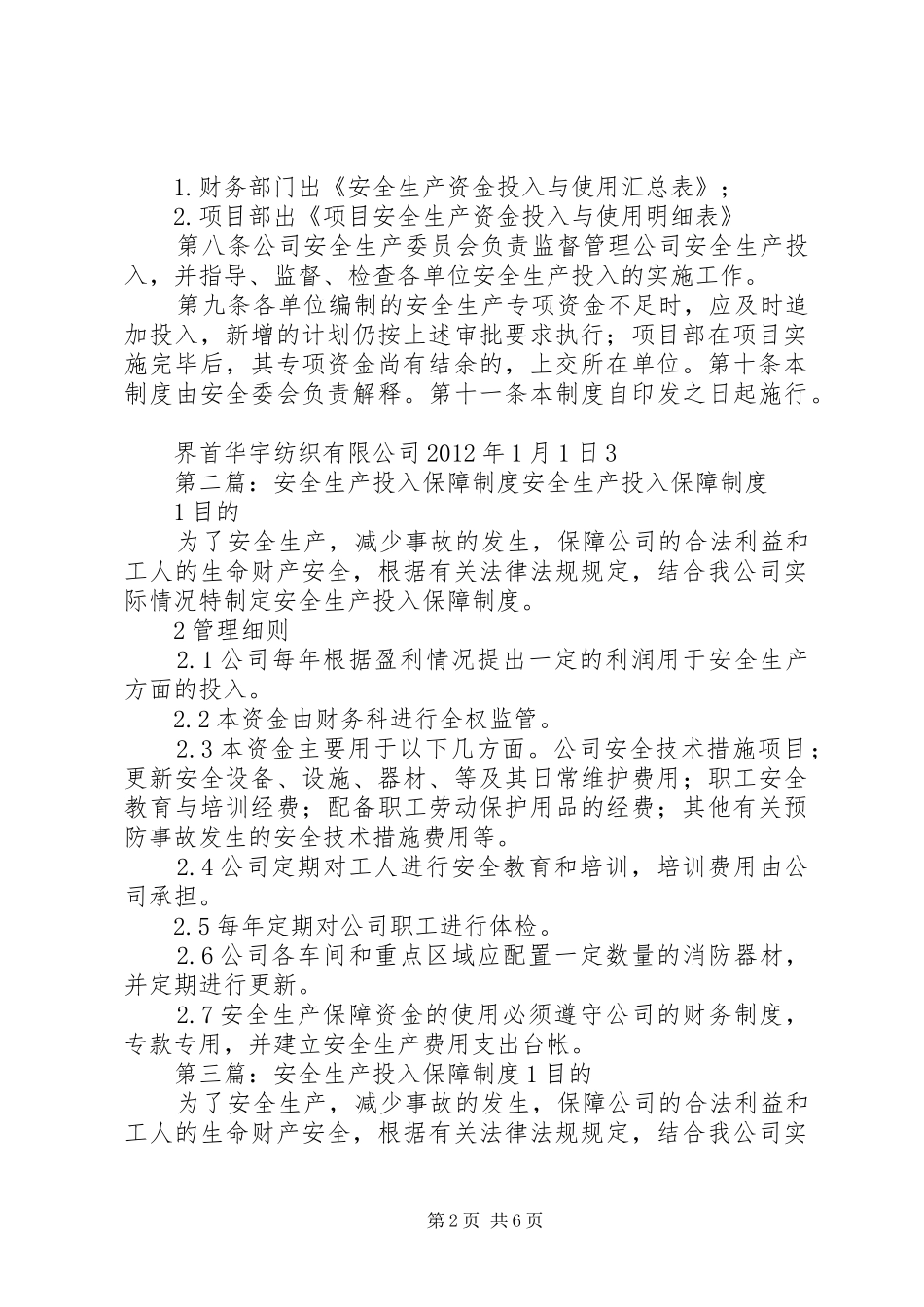 安全生产投入保障管理规章制度_第2页