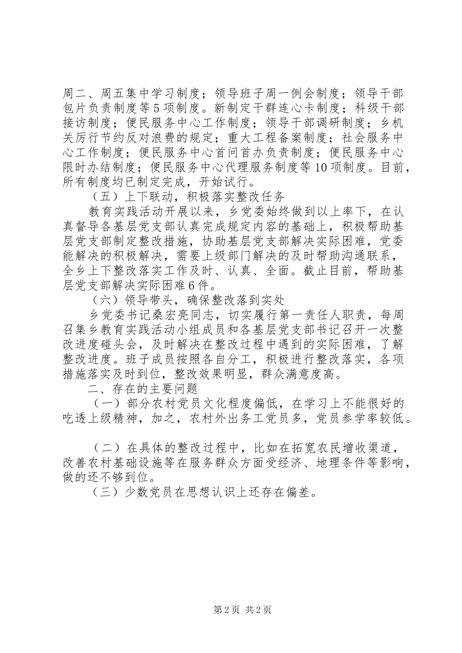 群众路线教育回头看情况汇报 _第2页