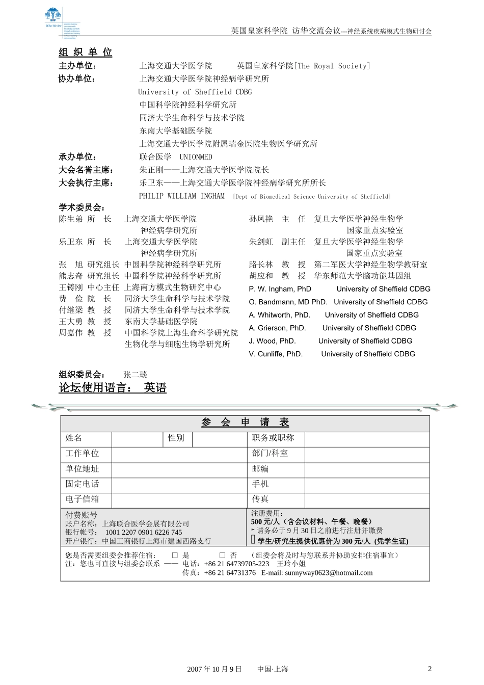 英国皇家学会访华交流会议_第2页